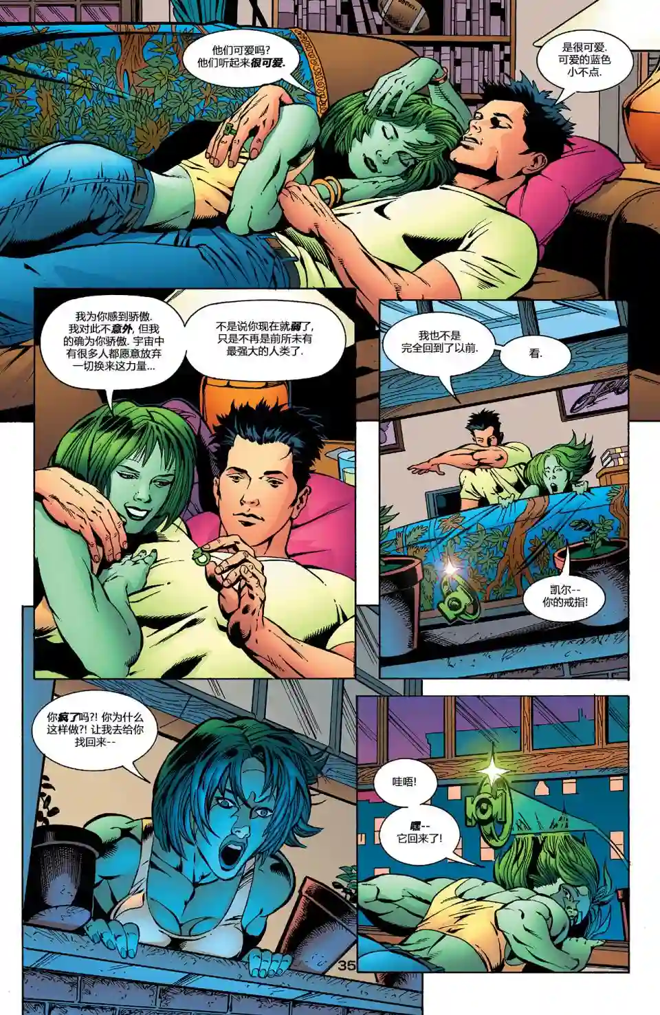 绿灯侠V3第150卷