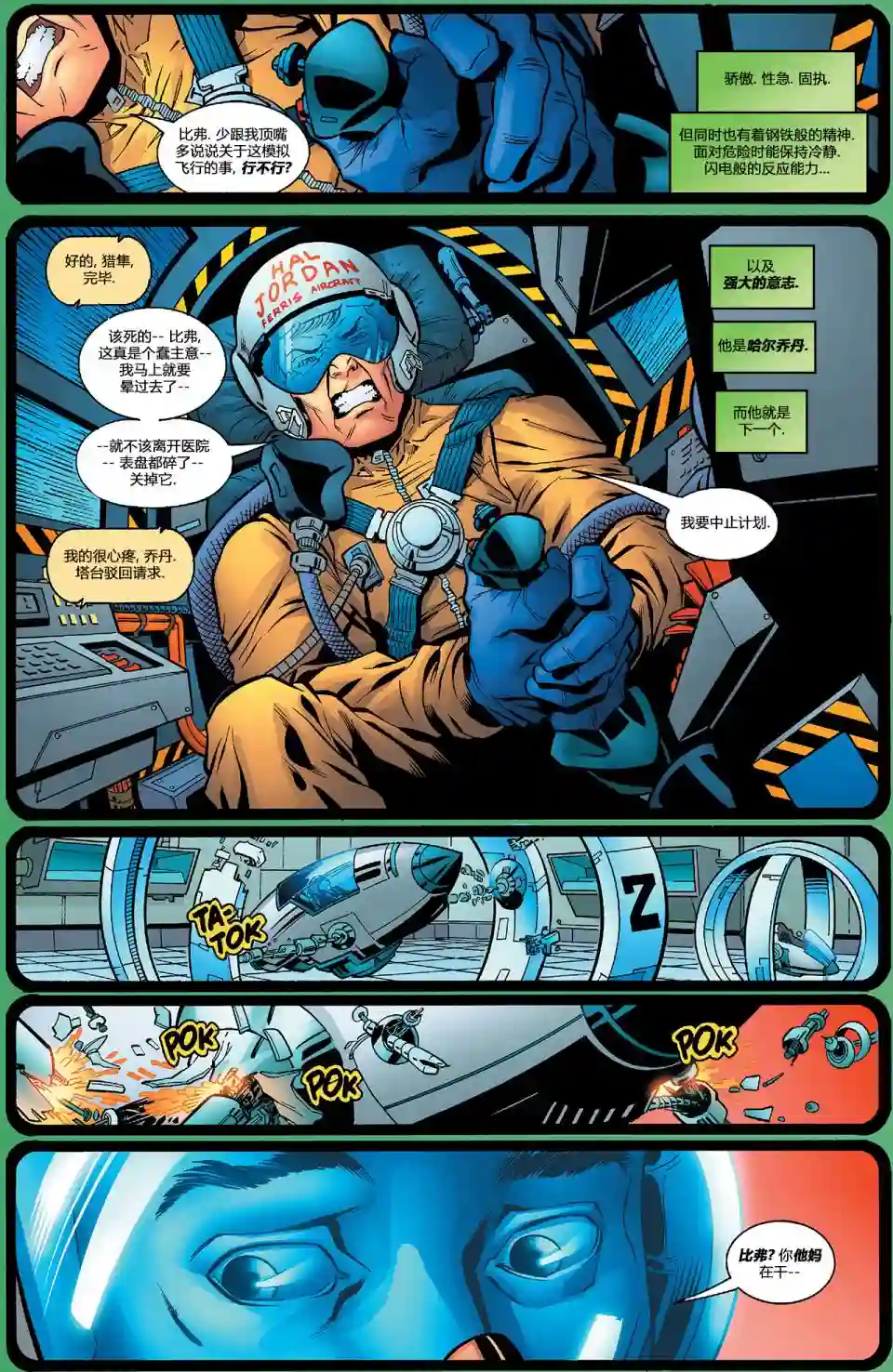 绿灯侠V3第150卷