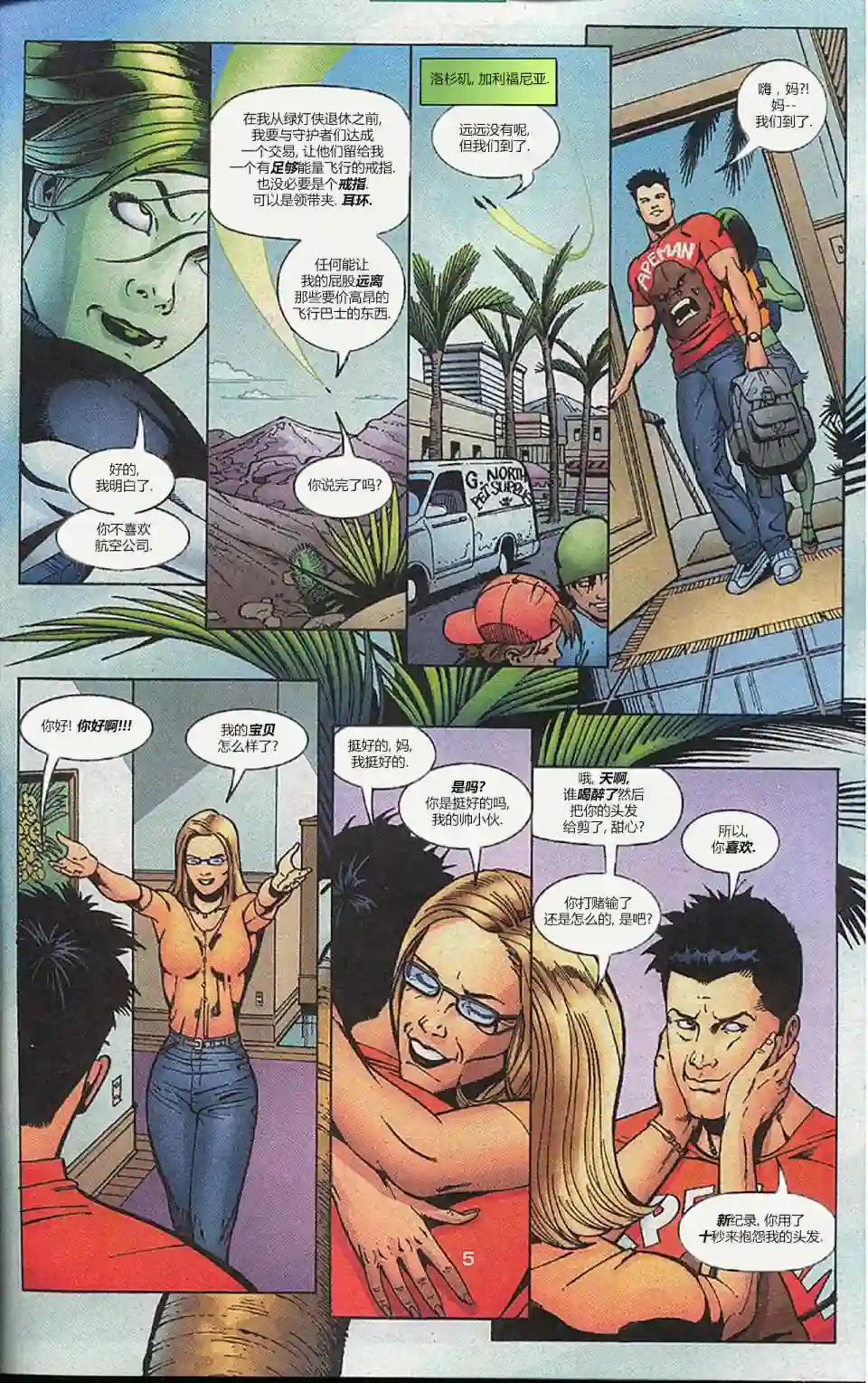 绿灯侠V3第153卷