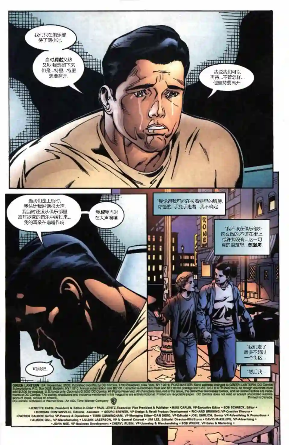 绿灯侠V3第154卷