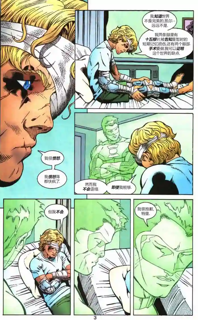 绿灯侠V3第160卷