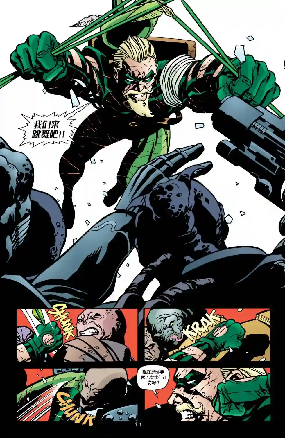 绿灯侠V3第163卷 黑环：都市骑士4