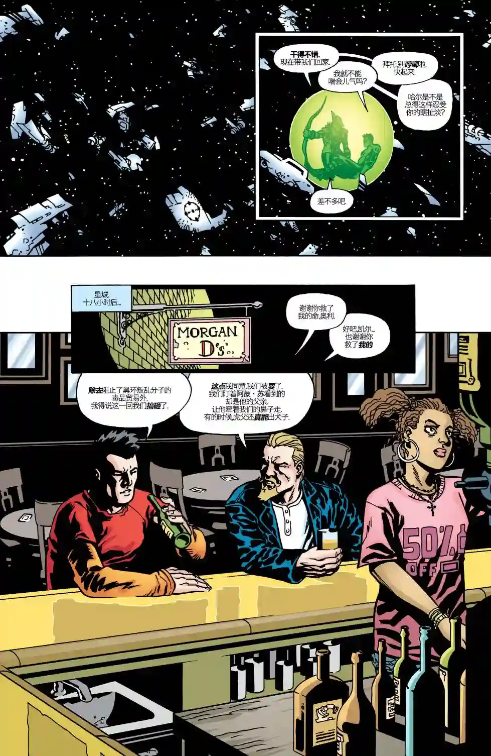 绿灯侠V3第164卷 黑环：都市骑士6