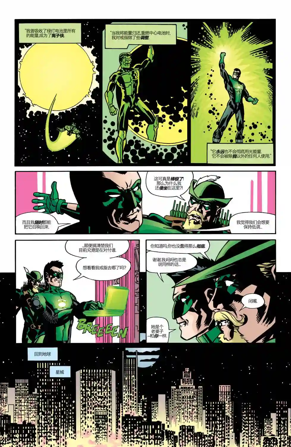 绿灯侠V3第164卷 黑环：都市骑士6