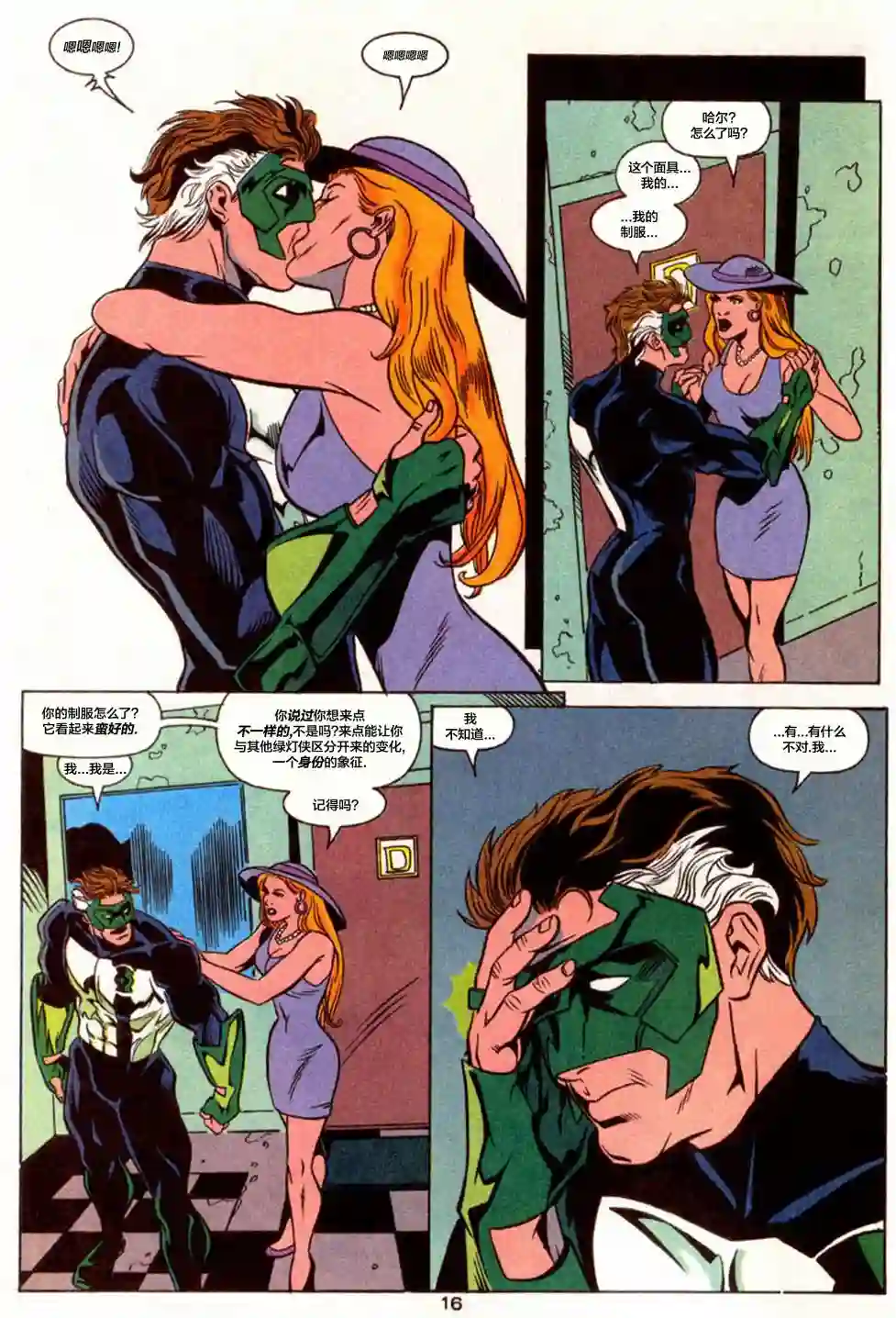 绿灯侠V3年刊04