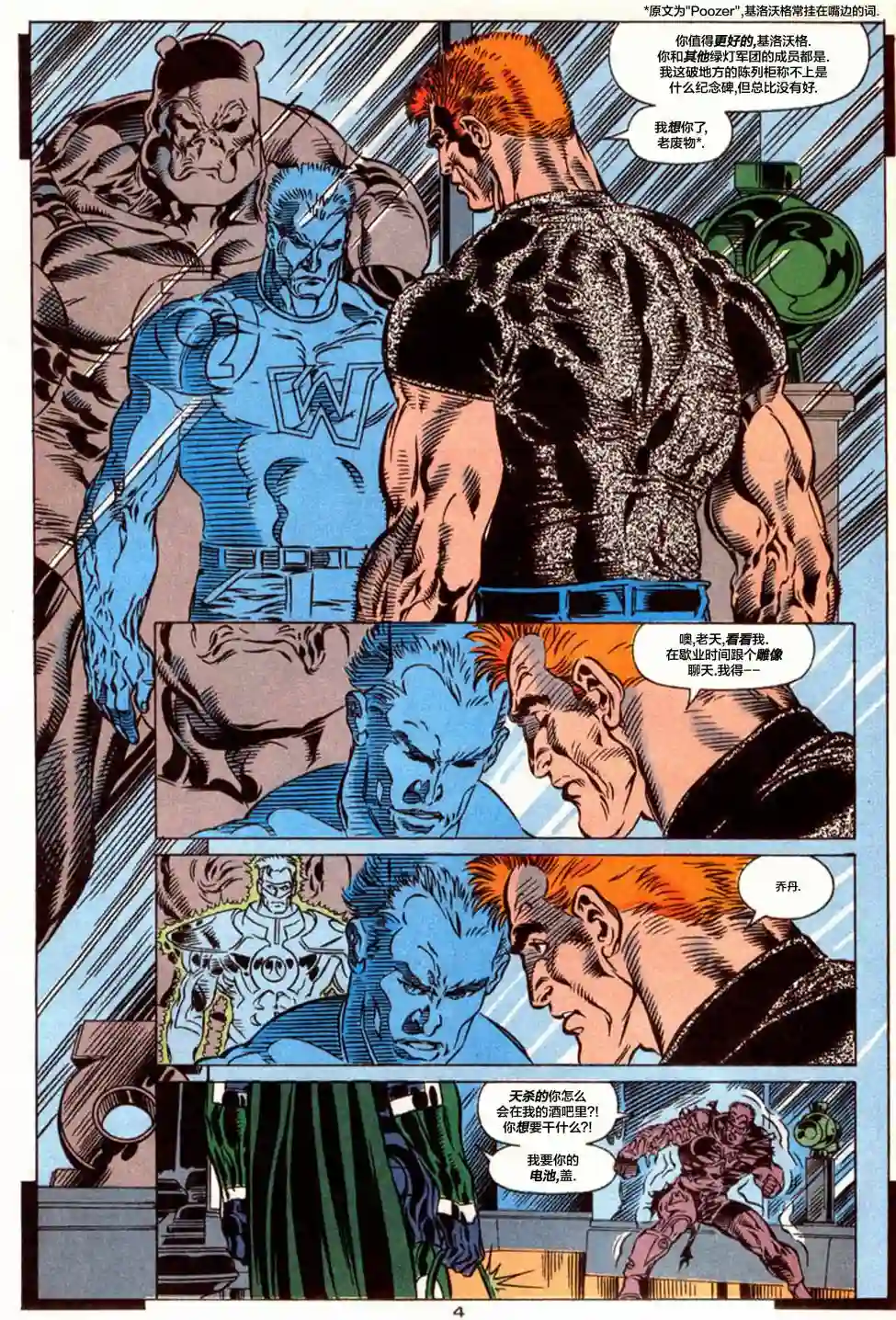 绿灯侠V3年刊04