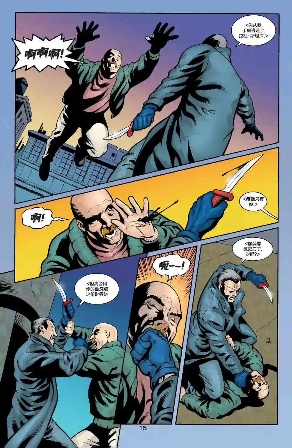 绿灯侠V3第120卷