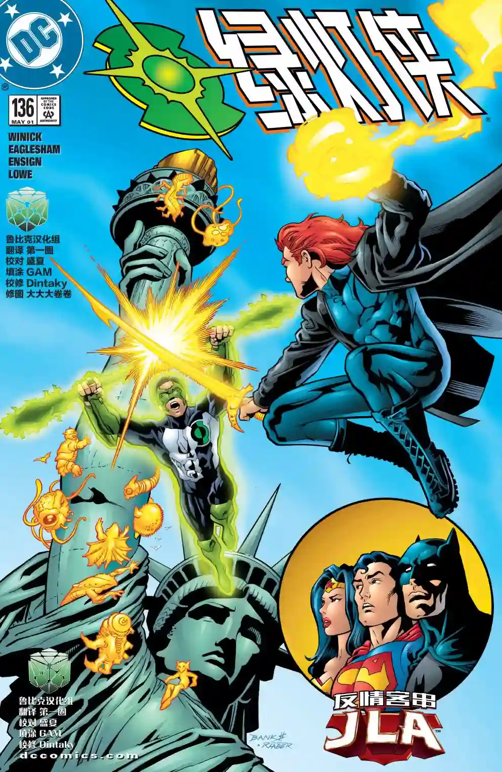 绿灯侠V3第136卷