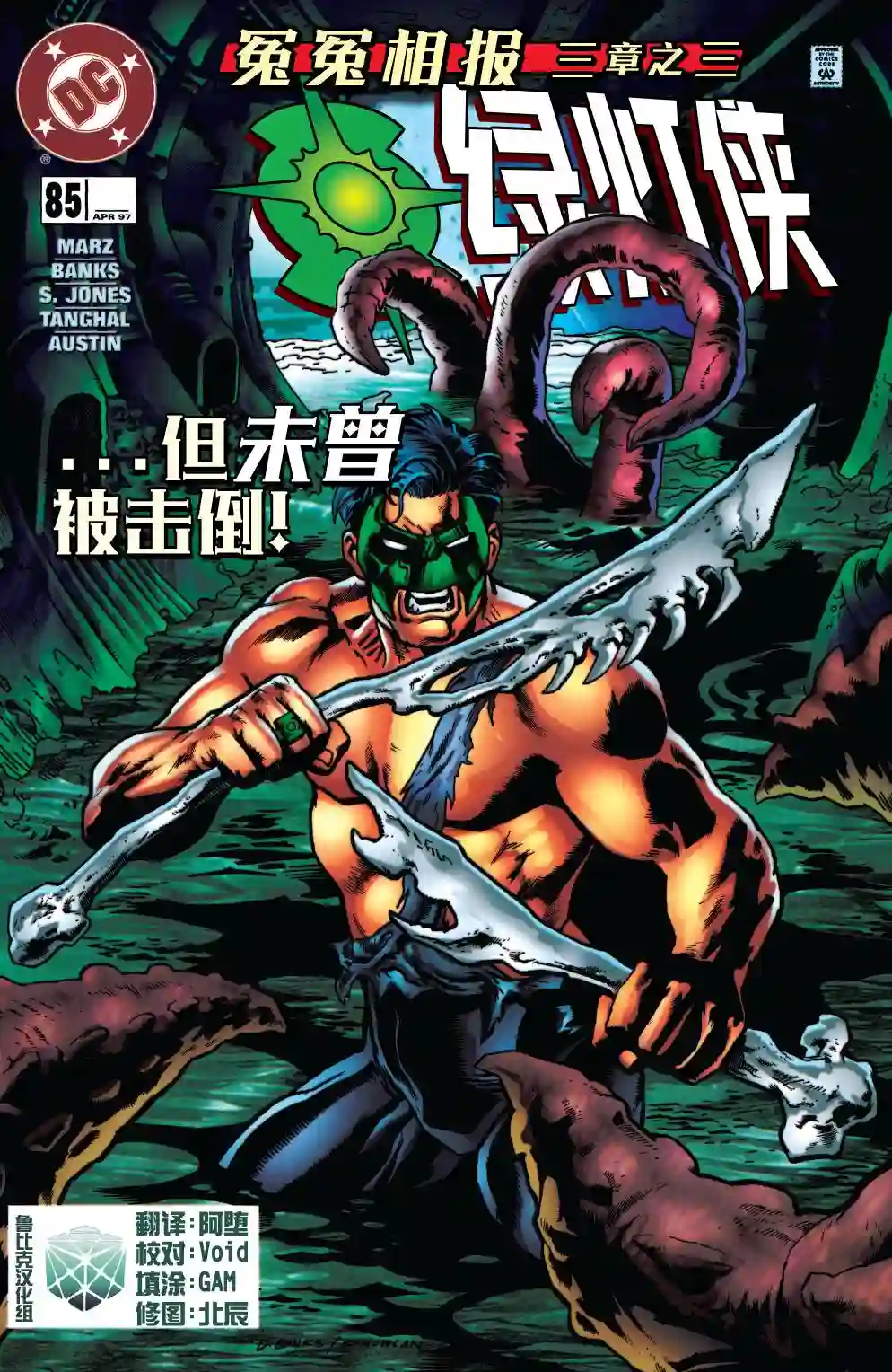 绿灯侠V3第85卷