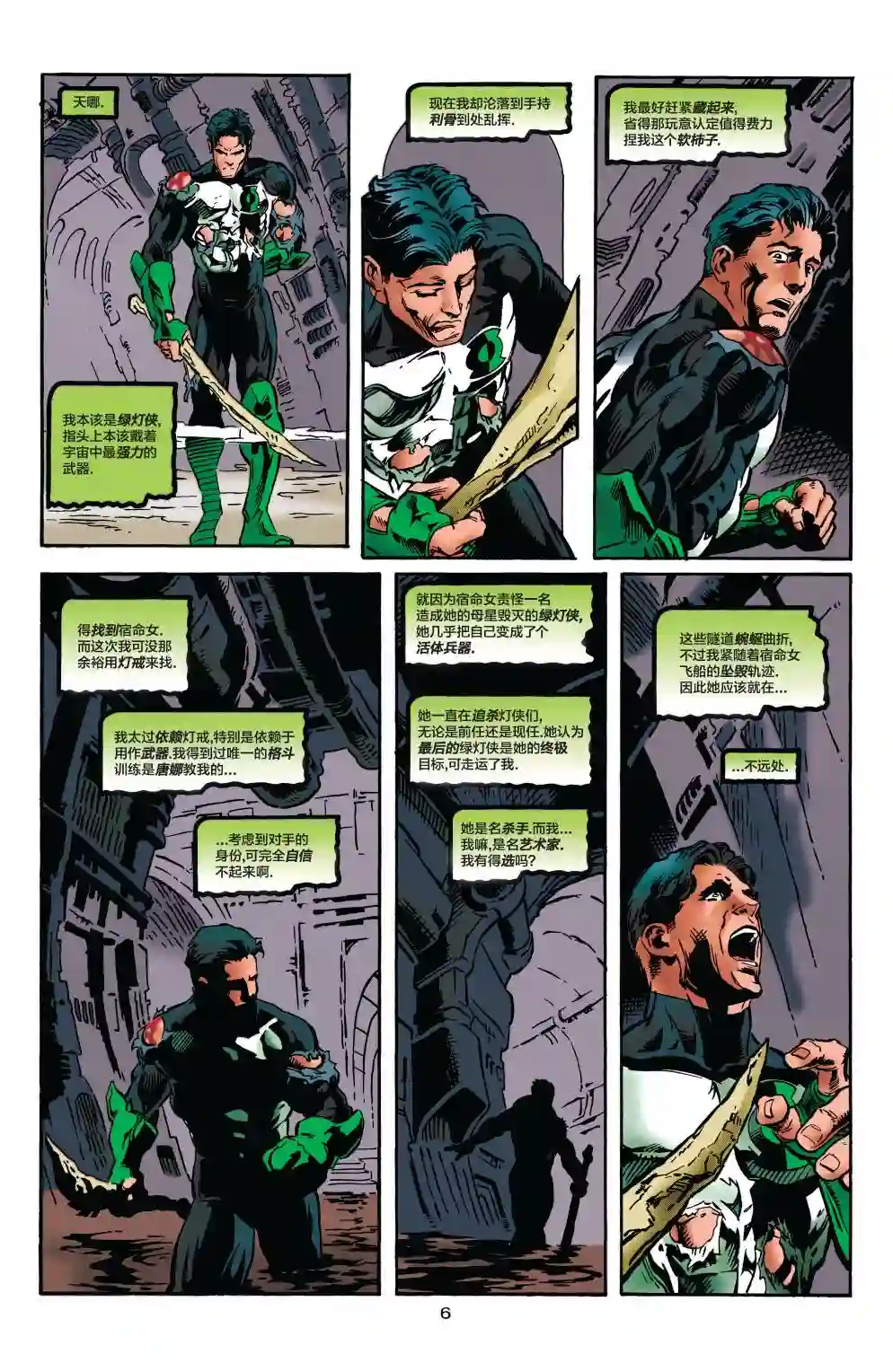 绿灯侠V3第85卷