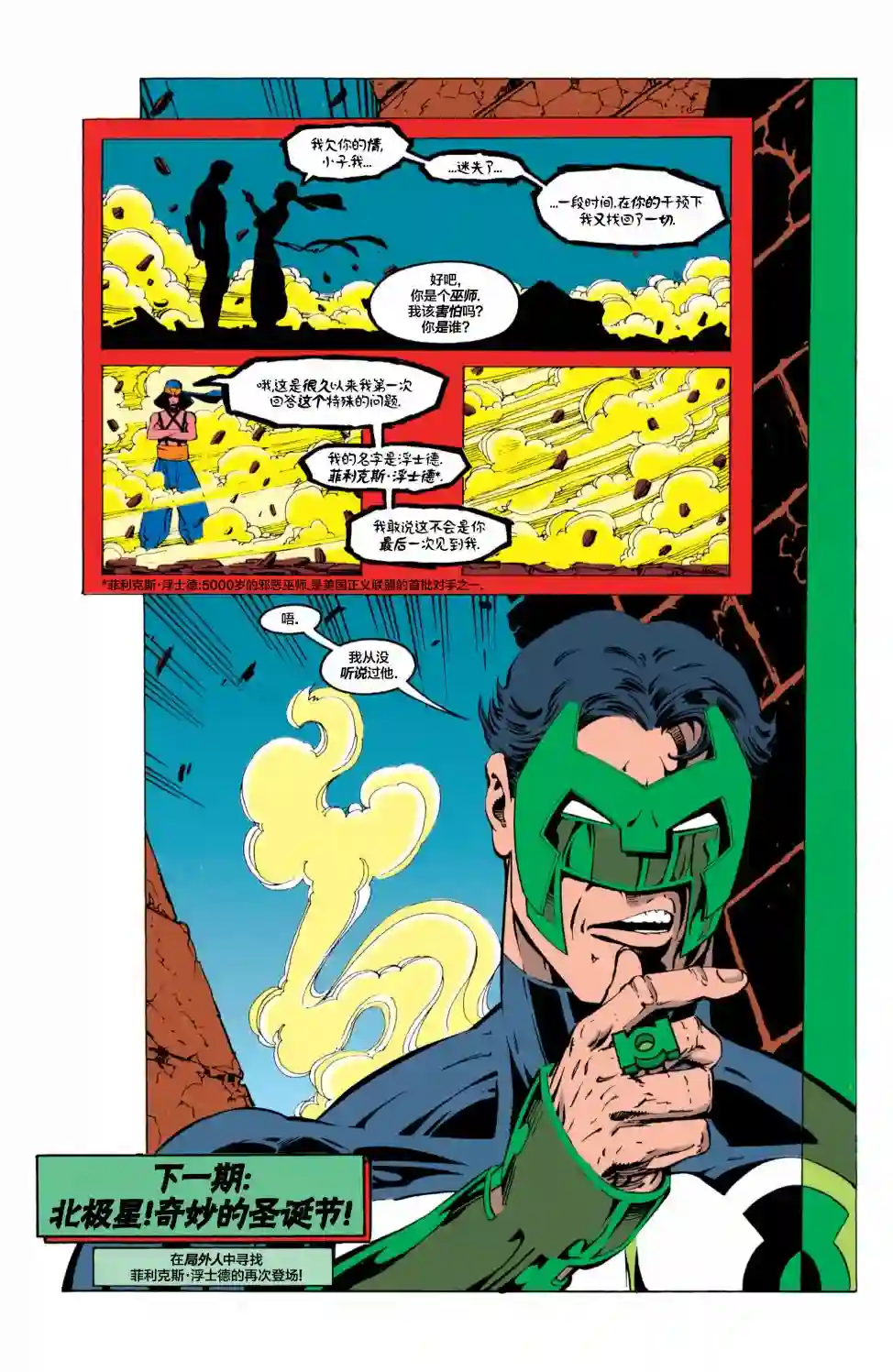 绿灯侠V3第58卷