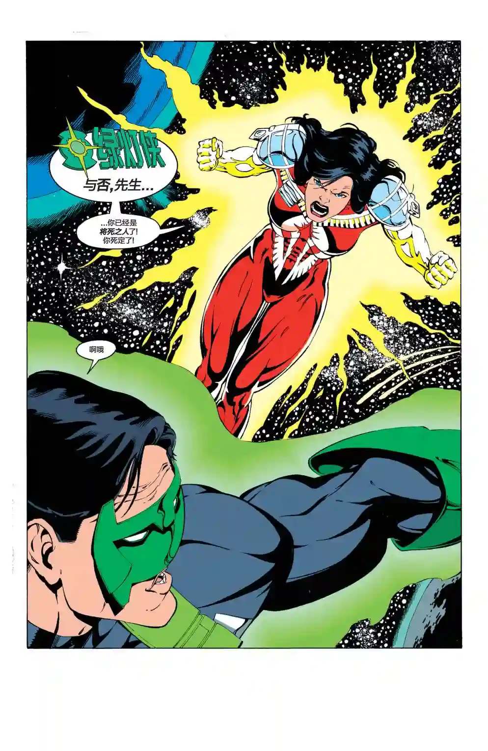 绿灯侠V3第61卷
