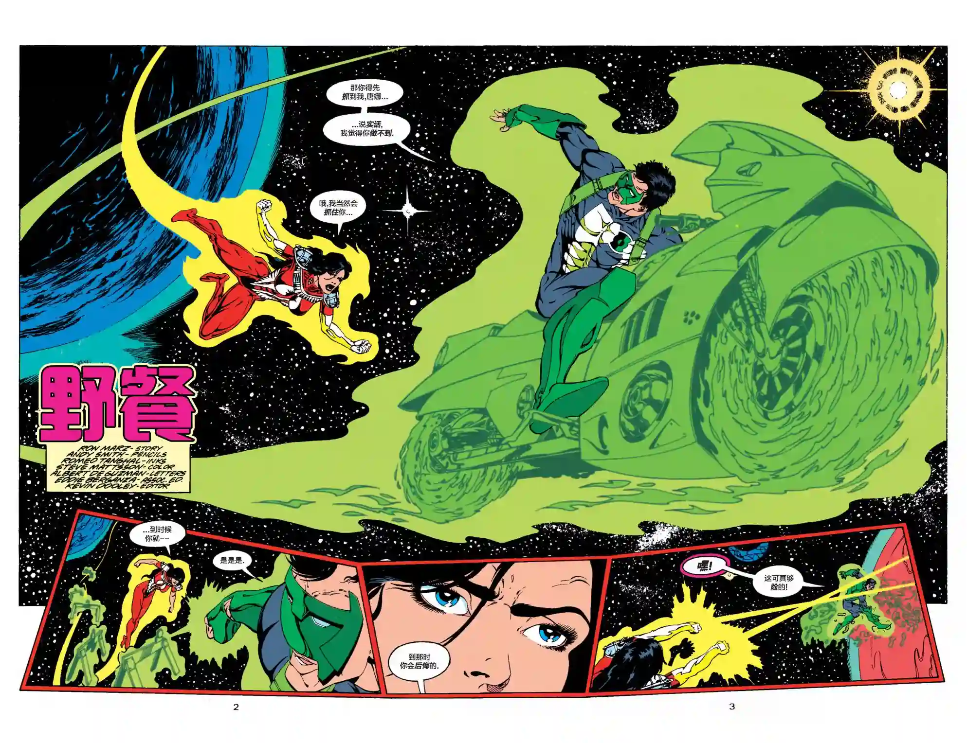 绿灯侠V3第61卷