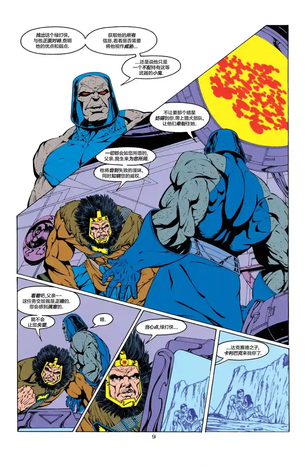 绿灯侠V3第61卷