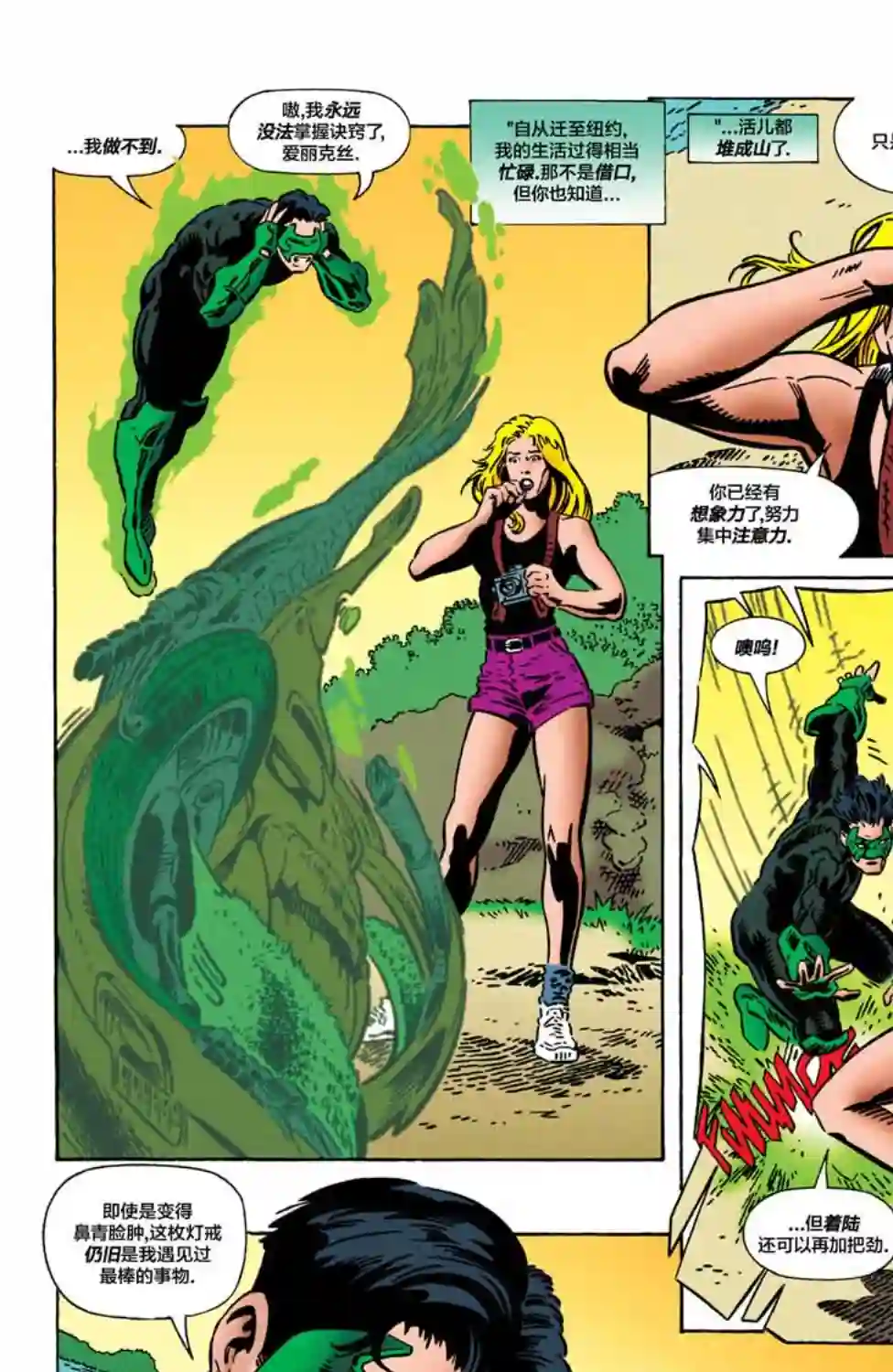 绿灯侠V3第88卷