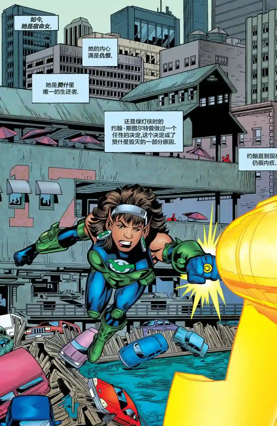 绿灯侠V3第132卷