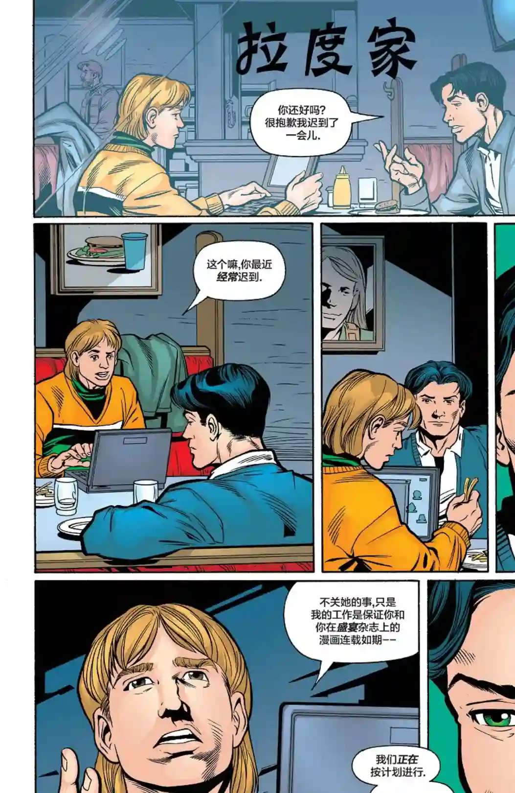 绿灯侠V3第133卷