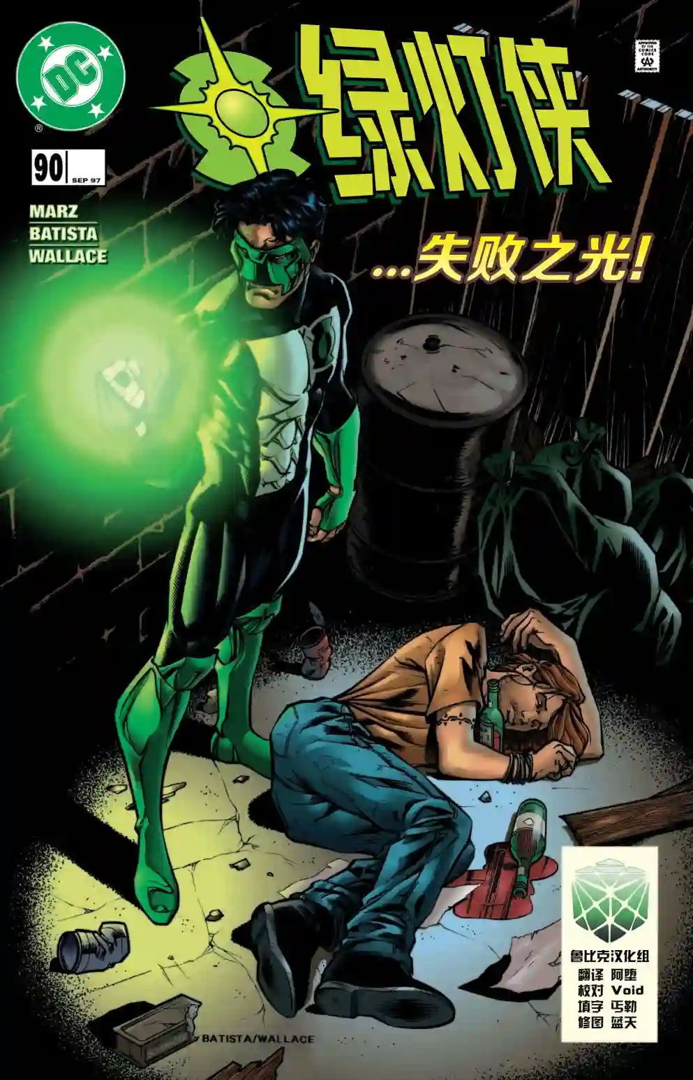 绿灯侠V3第90卷