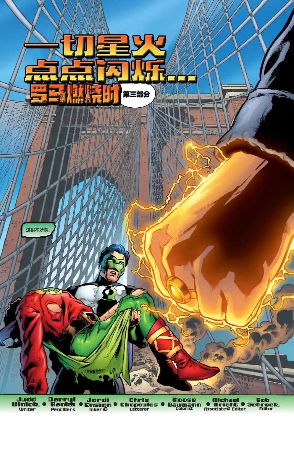 绿灯侠V3第134卷