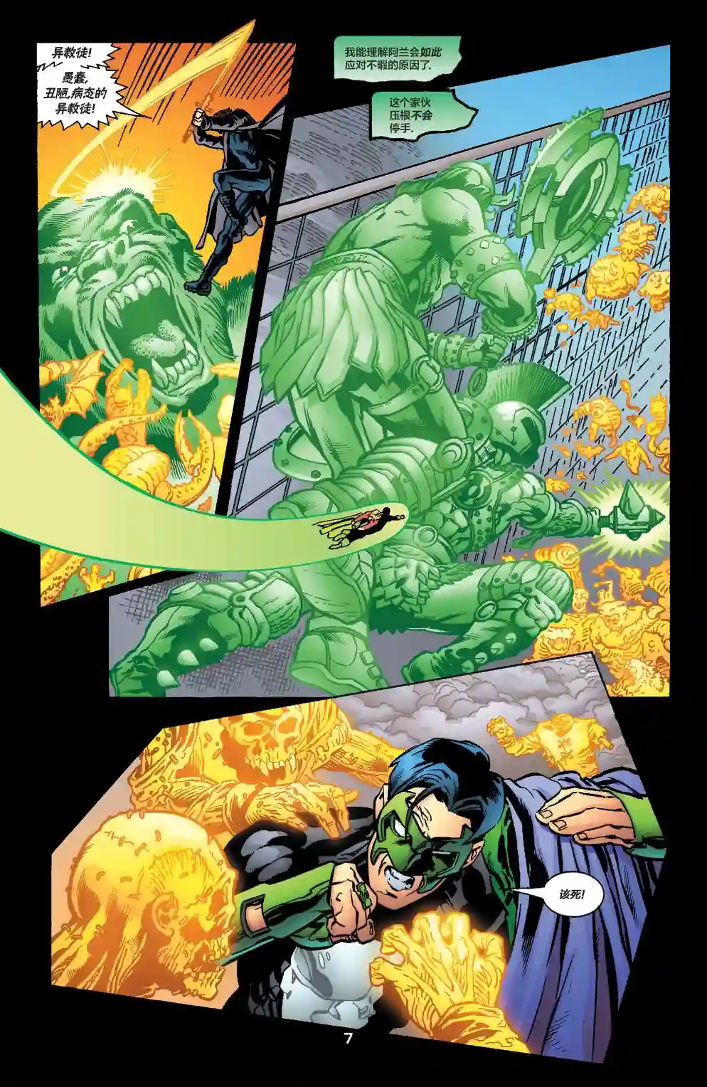 绿灯侠V3第134卷