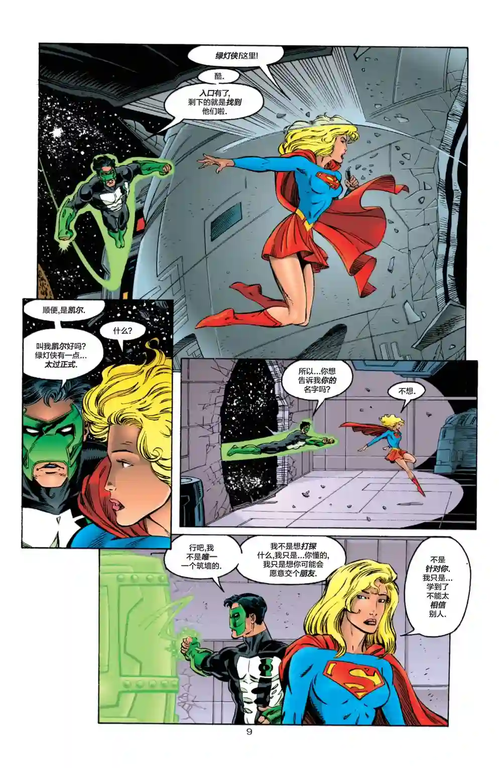 绿灯侠V3第65卷