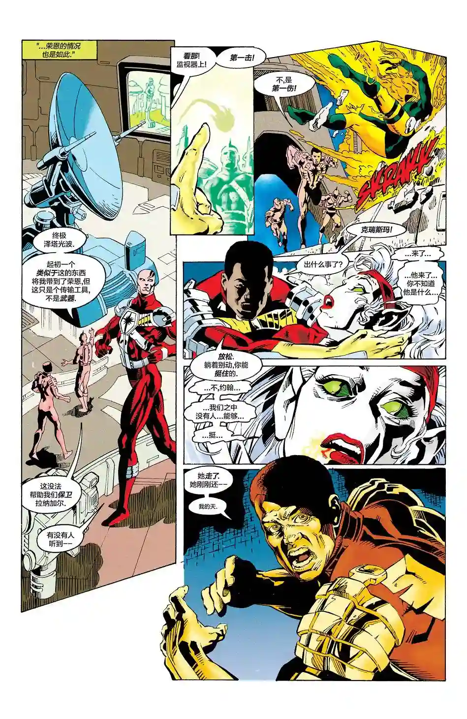 绿灯侠V3第74卷