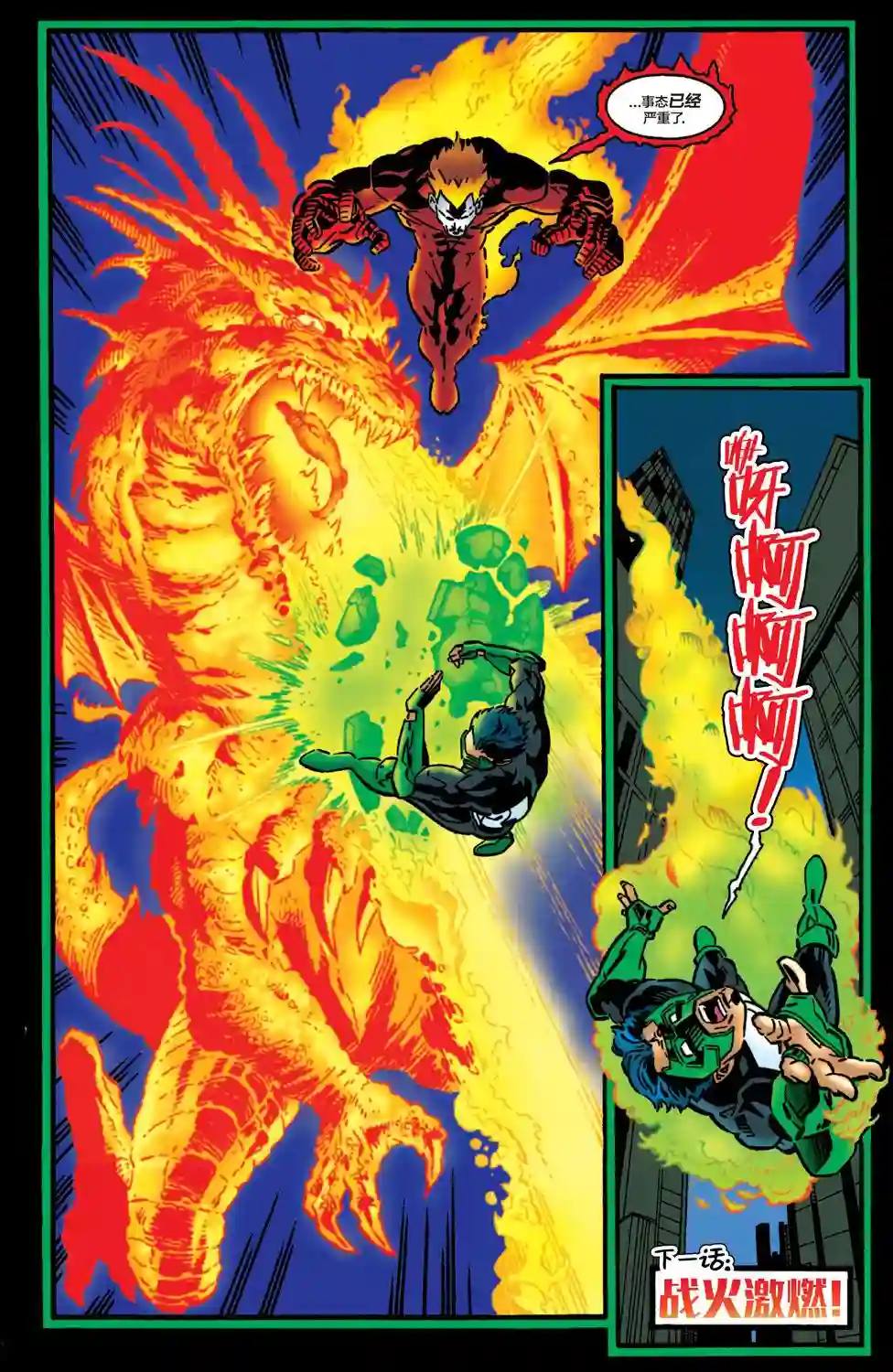 绿灯侠V3第113卷