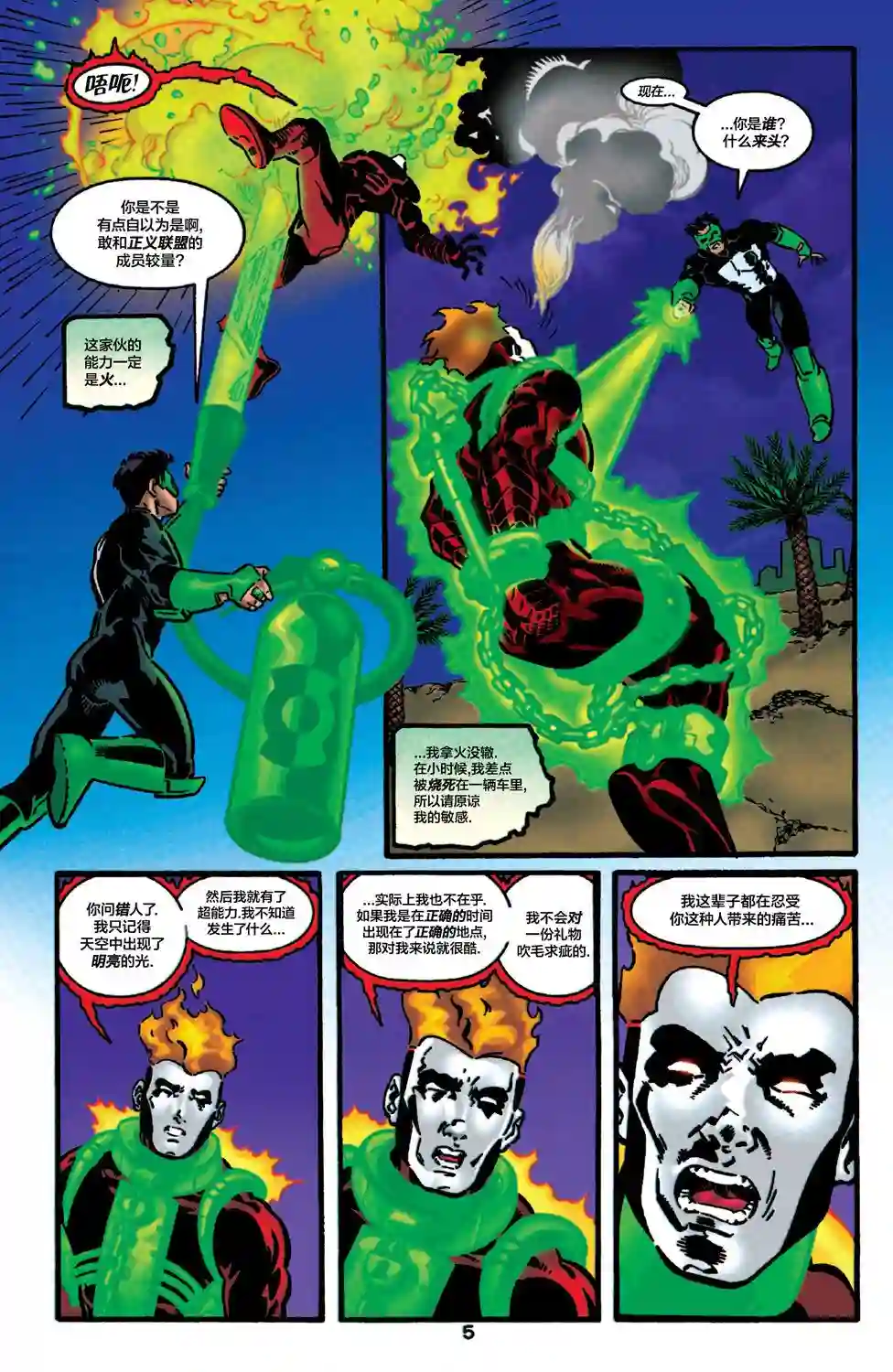 绿灯侠V3第114卷