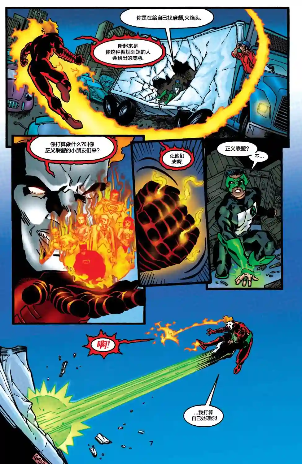 绿灯侠V3第114卷