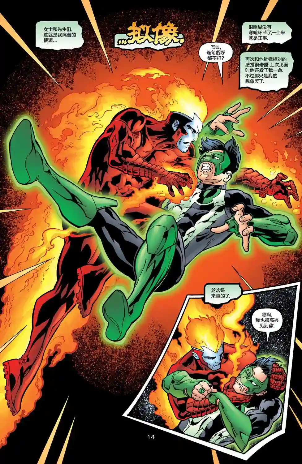 绿灯侠V3第123卷