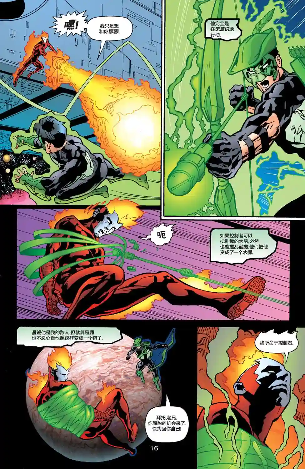 绿灯侠V3第123卷