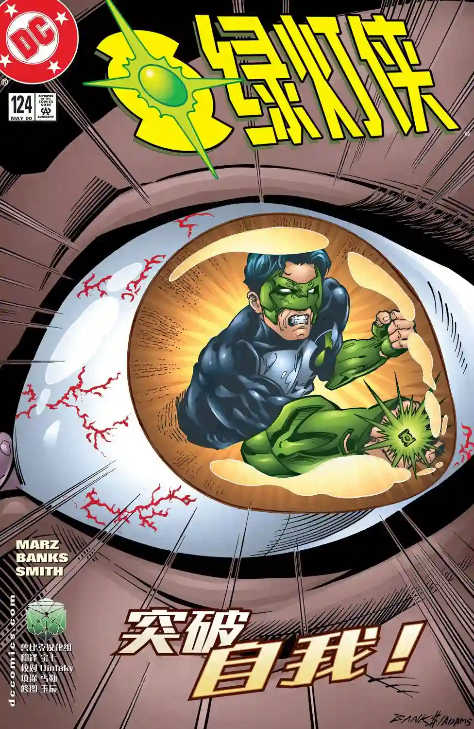 绿灯侠V3第124卷