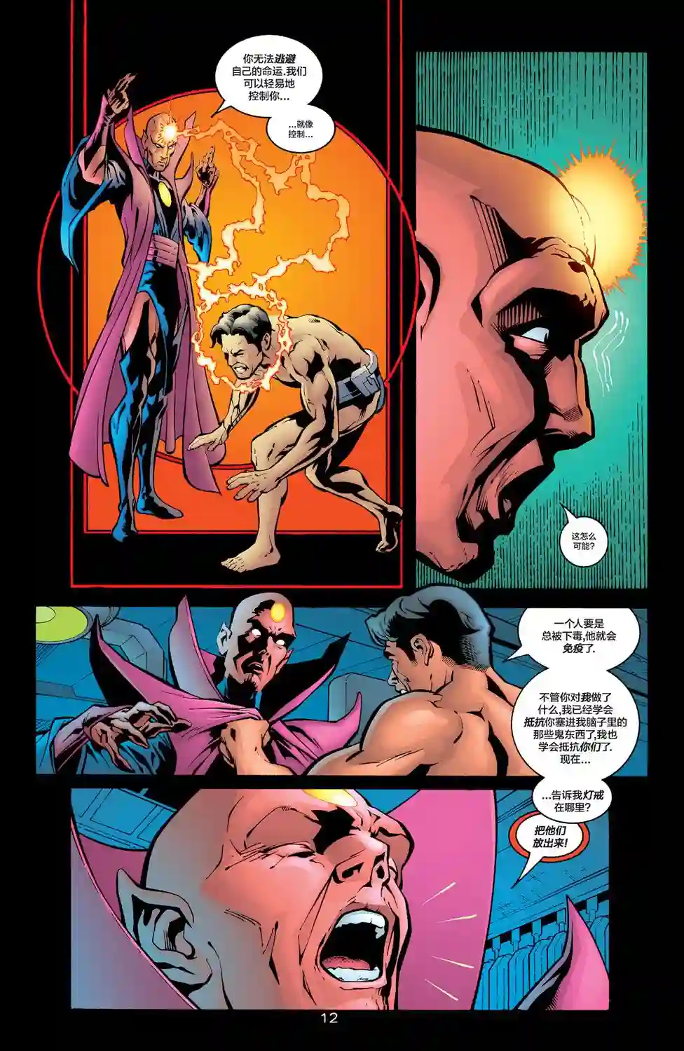 绿灯侠V3第124卷