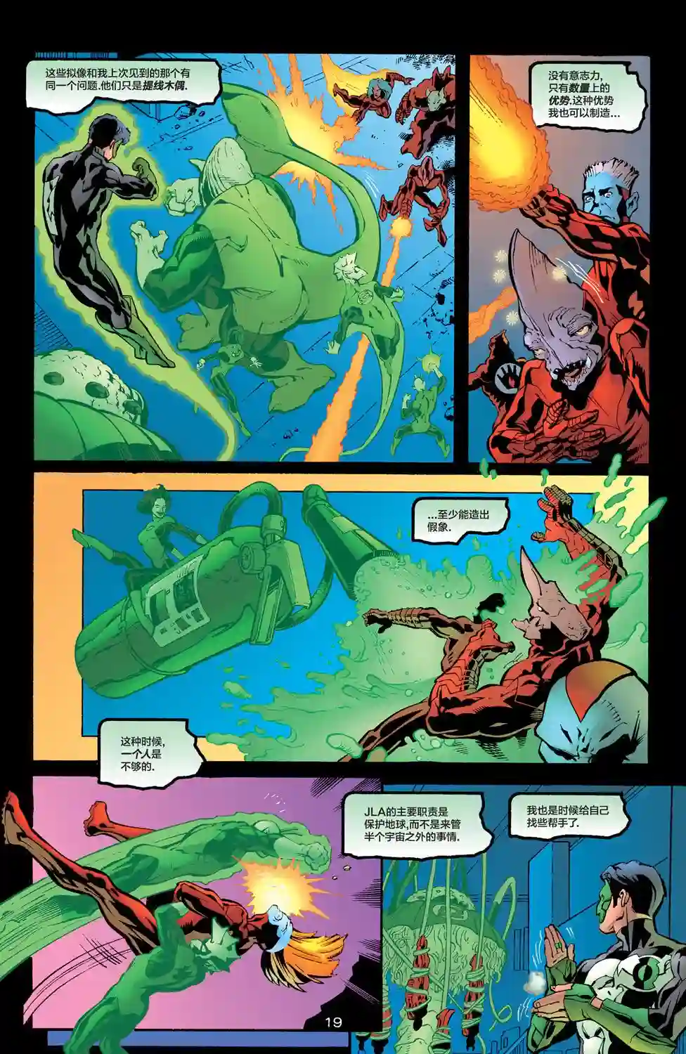 绿灯侠V3第124卷