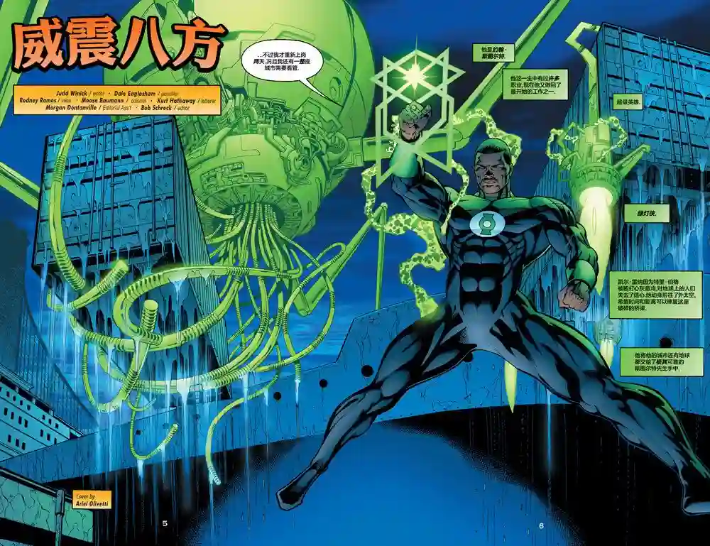 绿灯侠V3第156卷