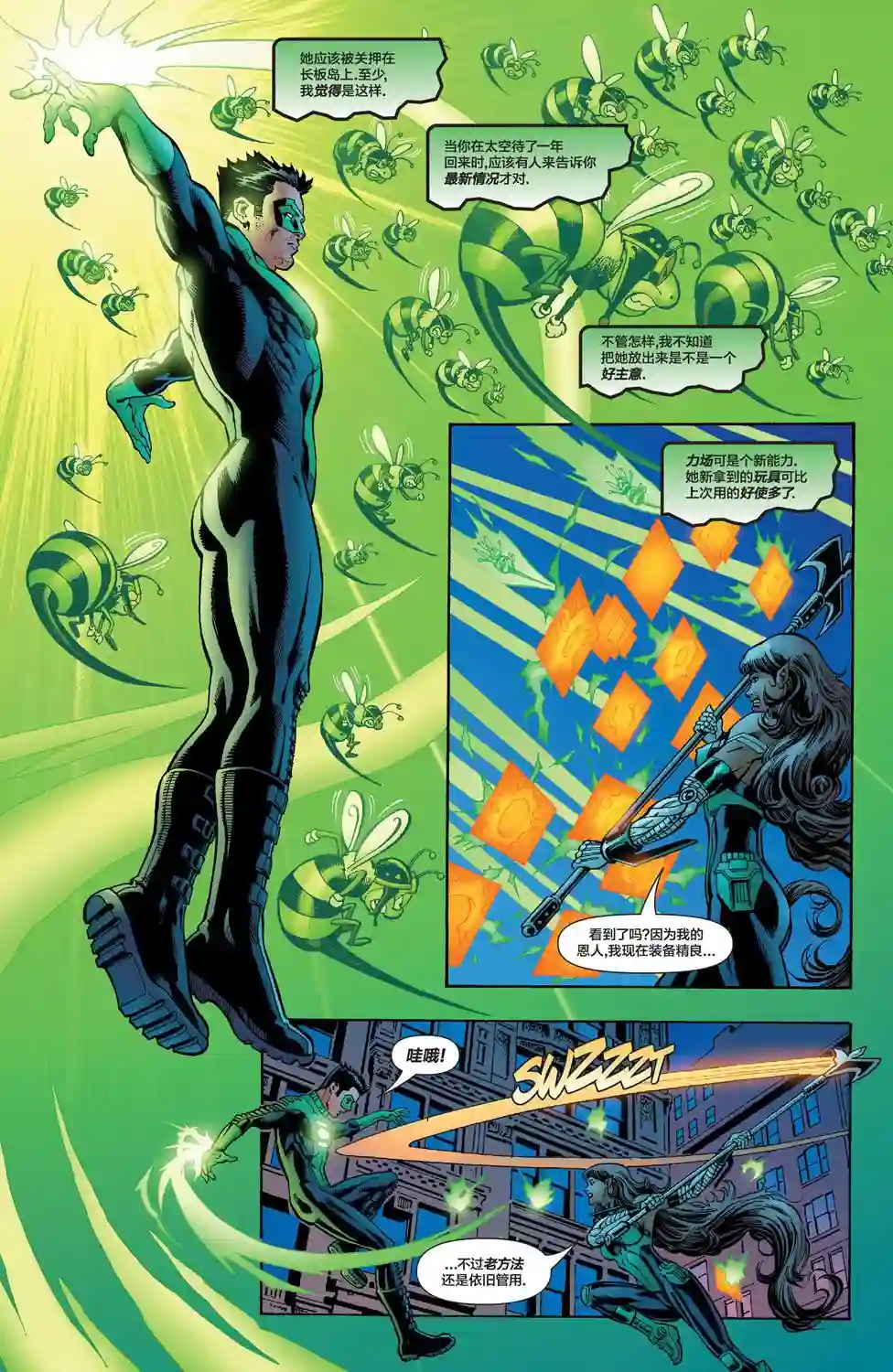 绿灯侠V3第178卷