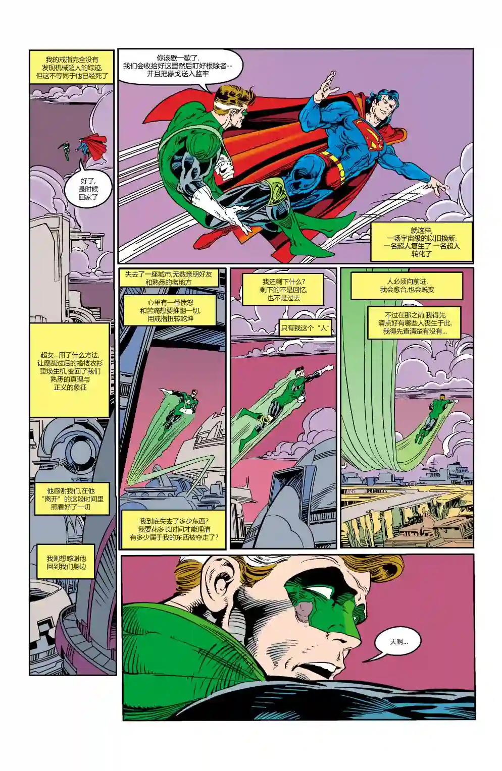 绿灯侠V3第46卷