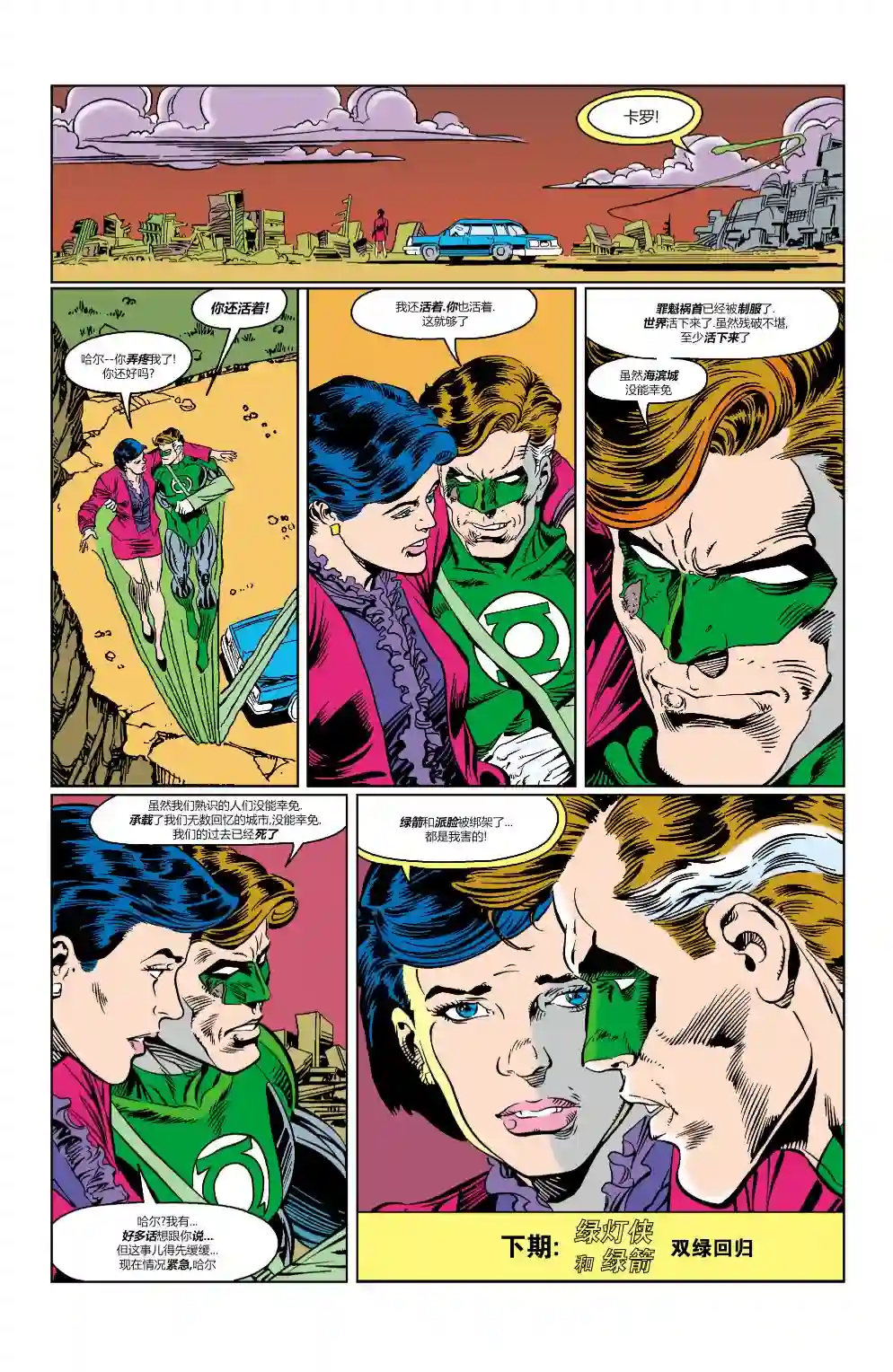 绿灯侠V3第46卷