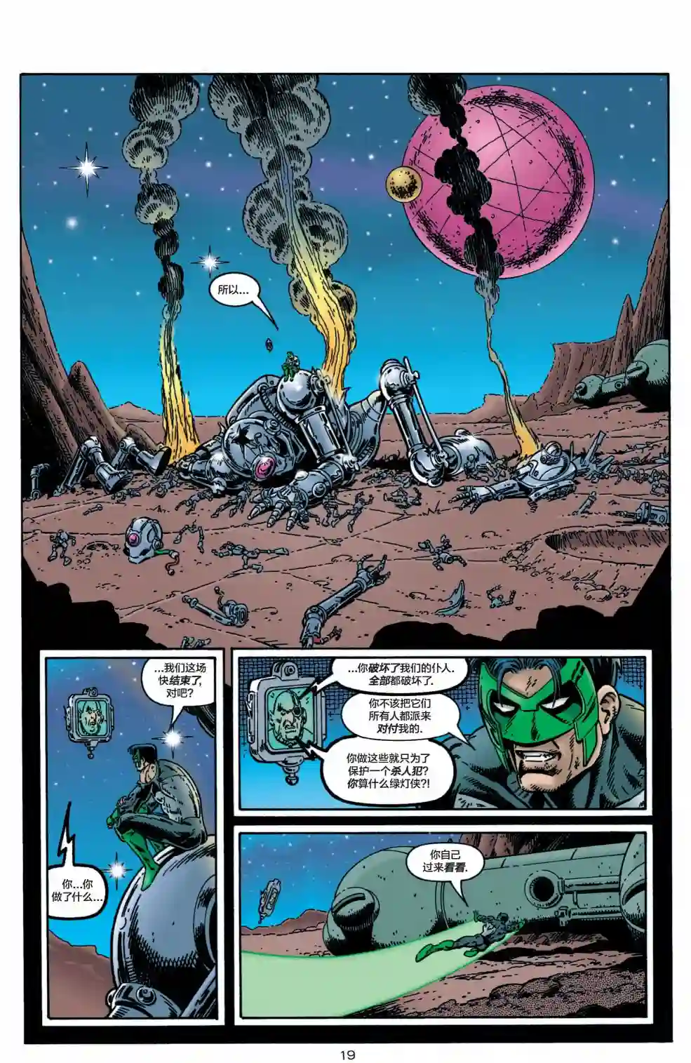 绿灯侠V3第95卷