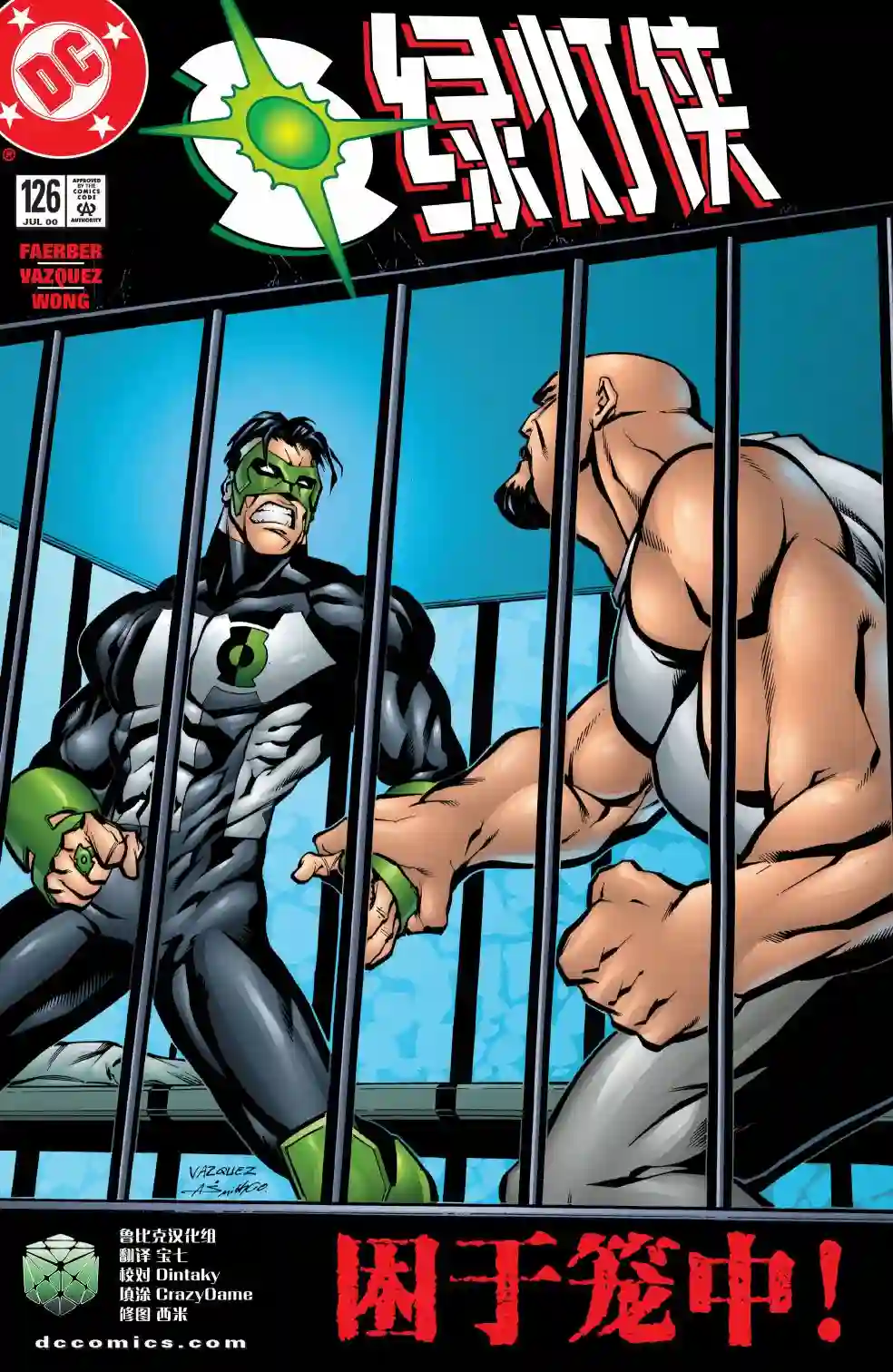 绿灯侠V3第126卷