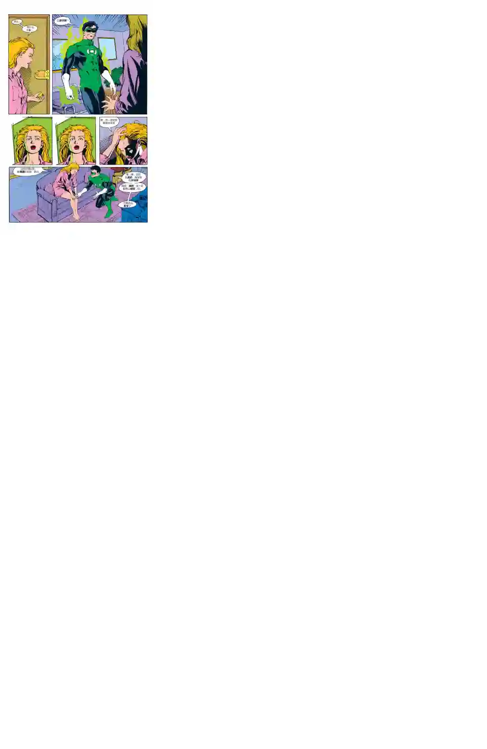 绿灯侠V3第51卷