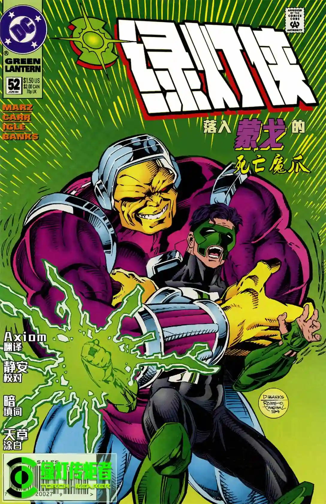 绿灯侠V3第52卷
