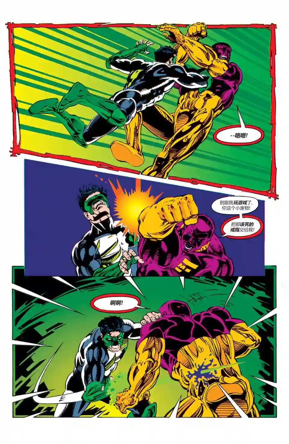 绿灯侠V3第54卷