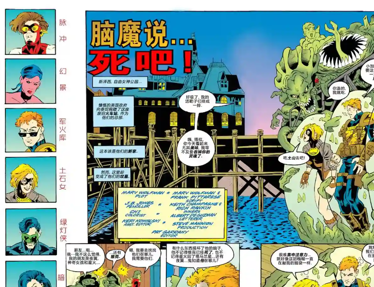 绿灯侠V3新泰坦116