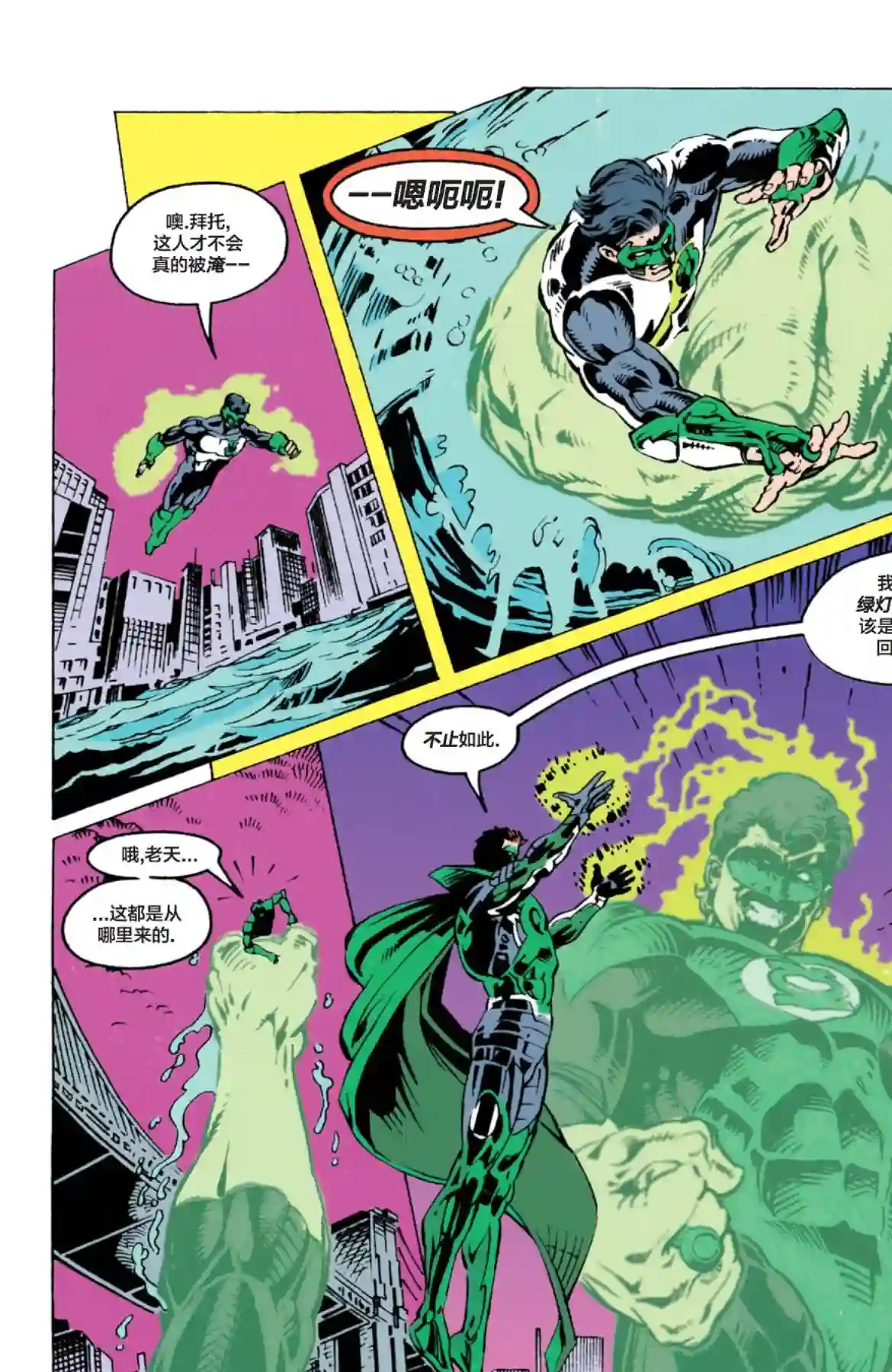 绿灯侠V3第63卷