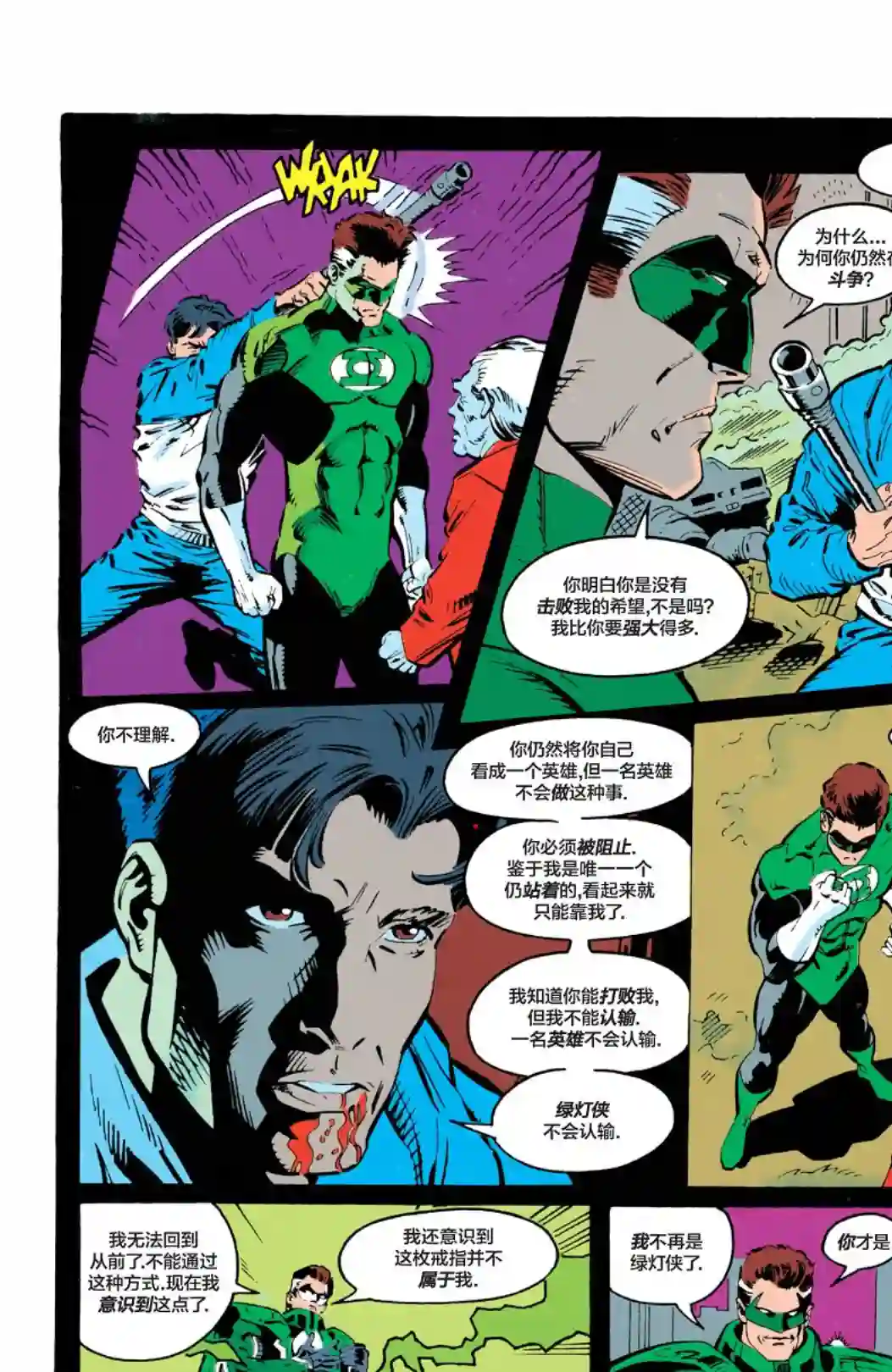 绿灯侠V3第64卷