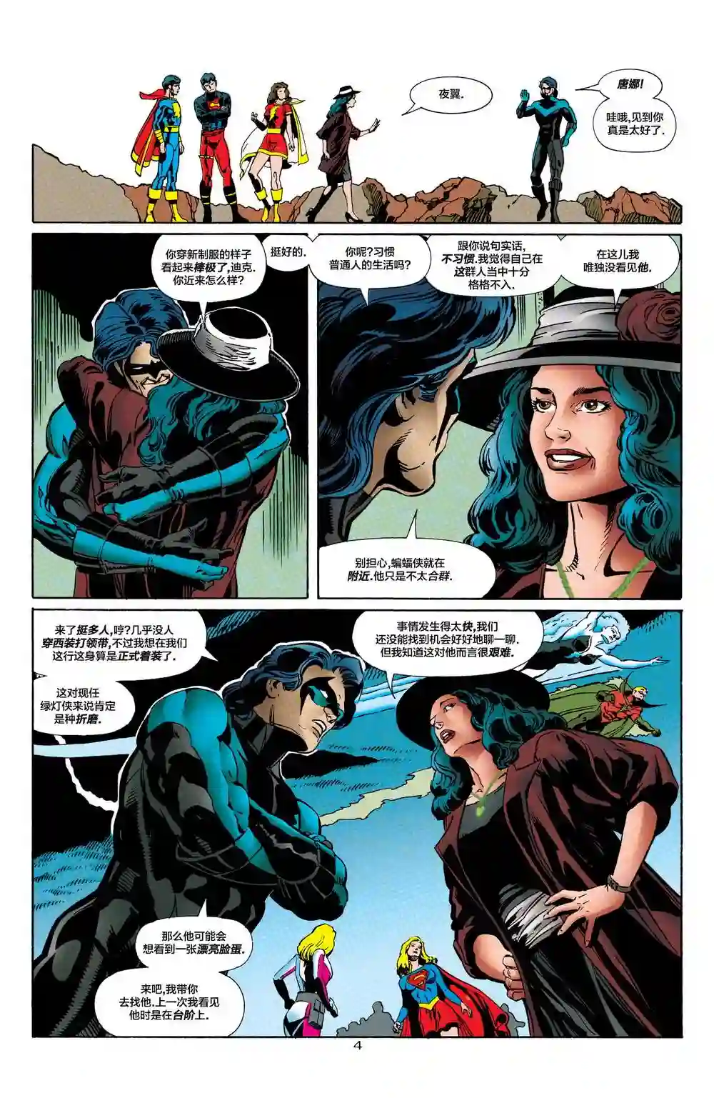 绿灯侠V3第81卷