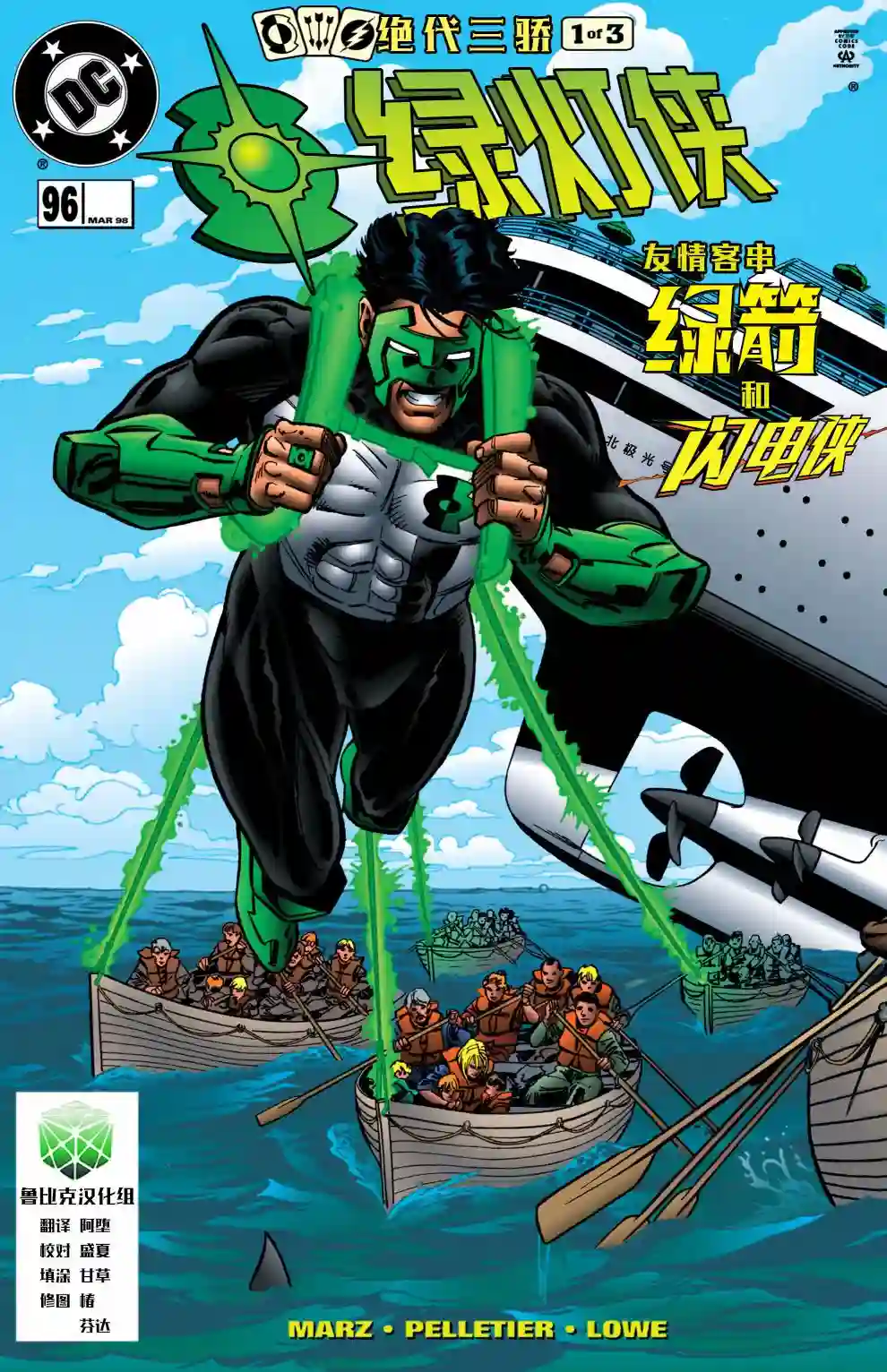 绿灯侠V3第96卷