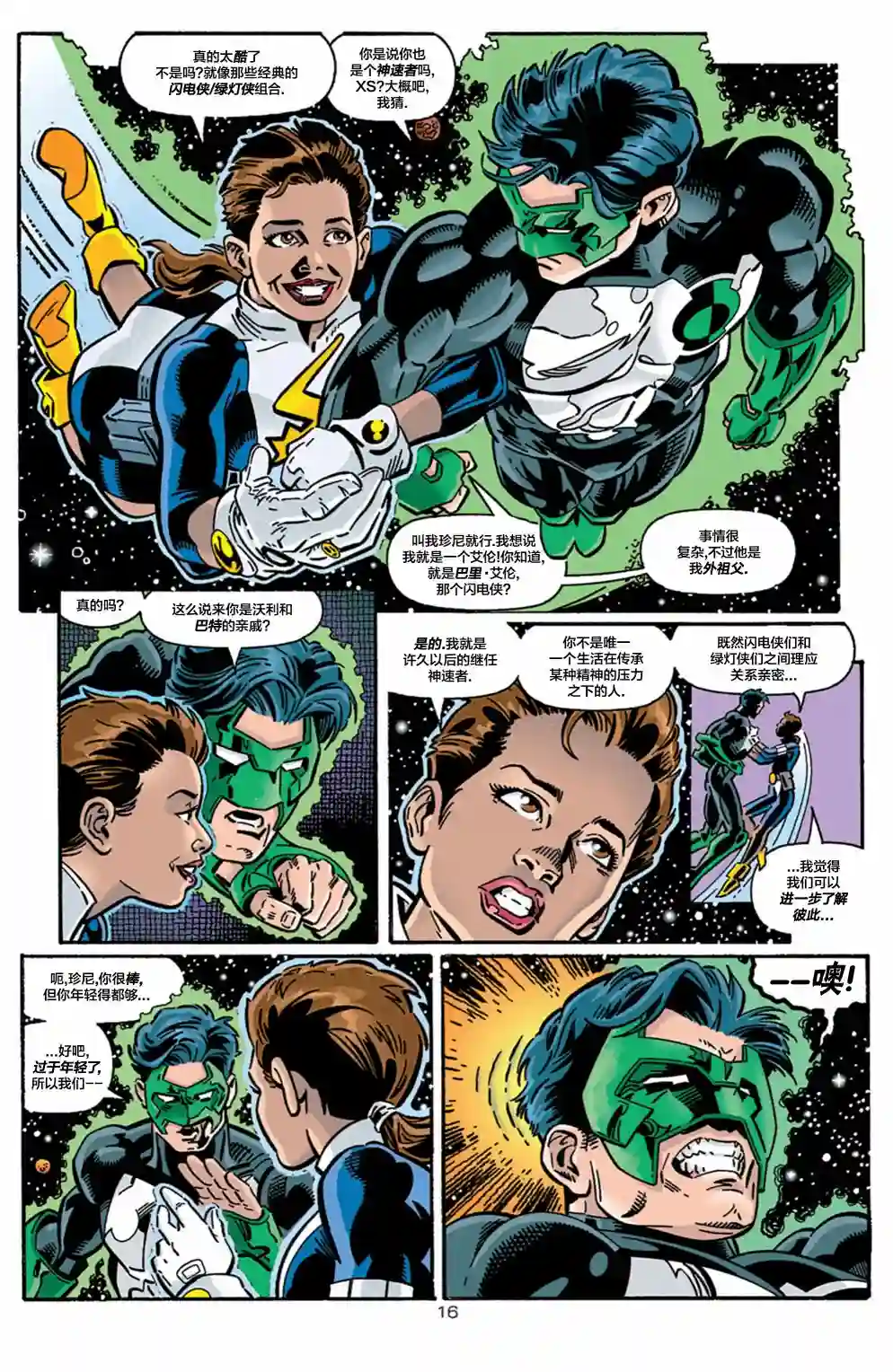 绿灯侠V3第98卷