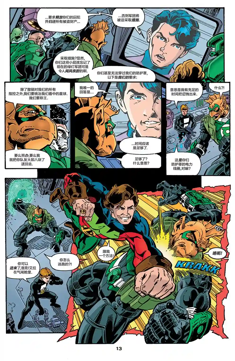 绿灯侠V3第99卷